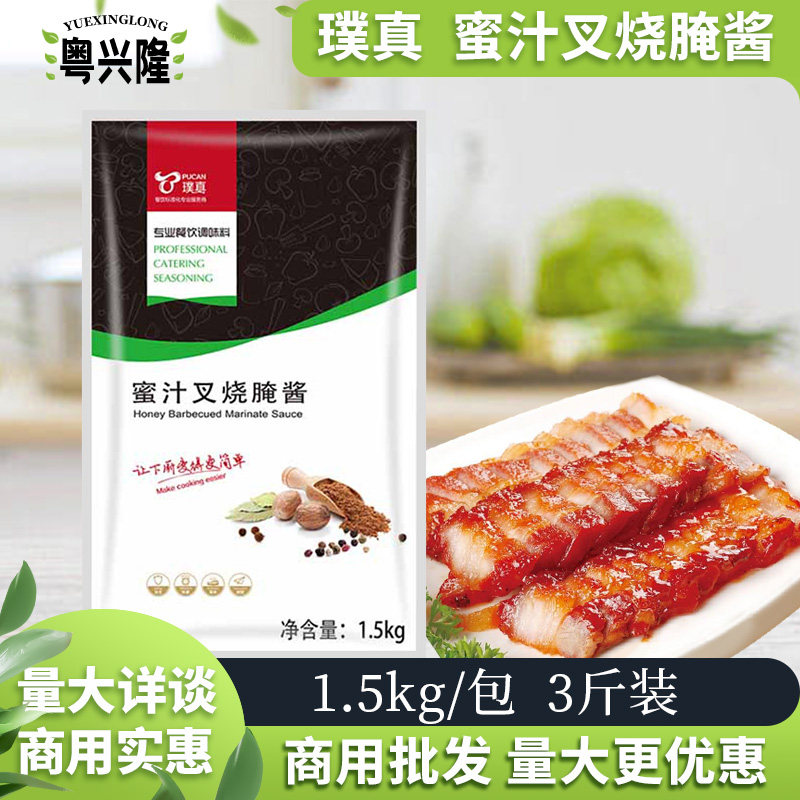 璞真蜜汁叉烧腌酱川香腌酱3斤装商用蜜汁手扒鸡鸡翅刷酱烧腊快餐