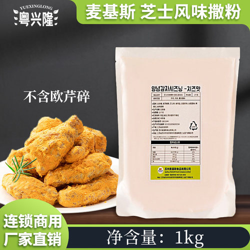 麦基斯韩式芝士风味撒粉1kg商用