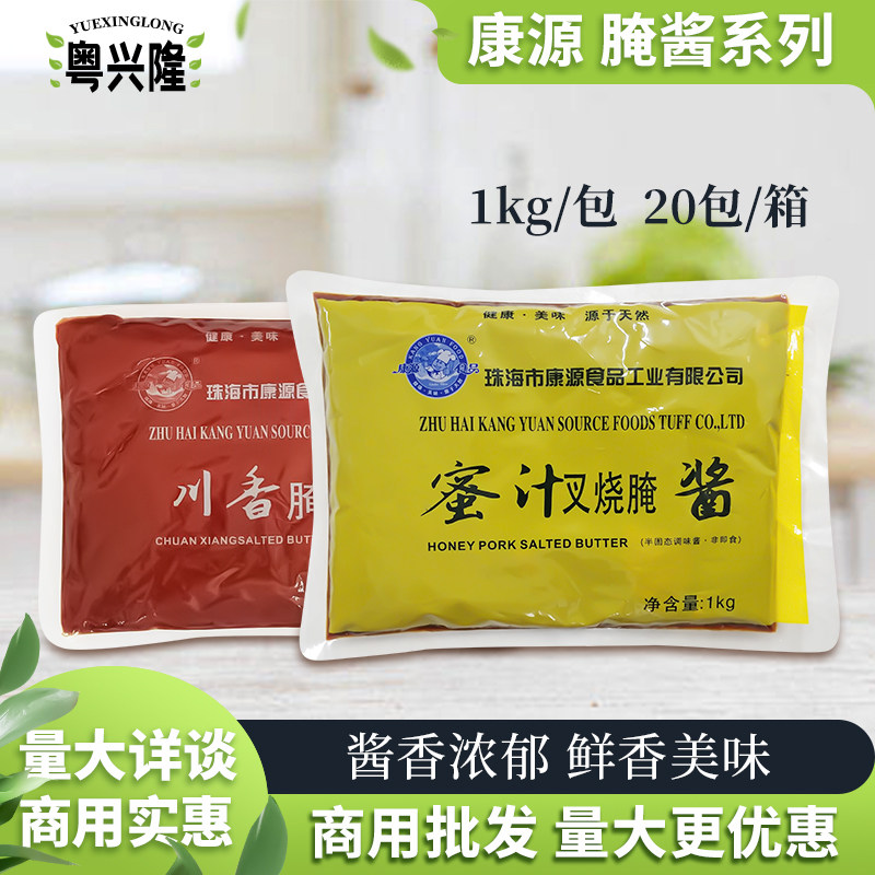 康源蜜汁叉烧腌酱1kg商用家用