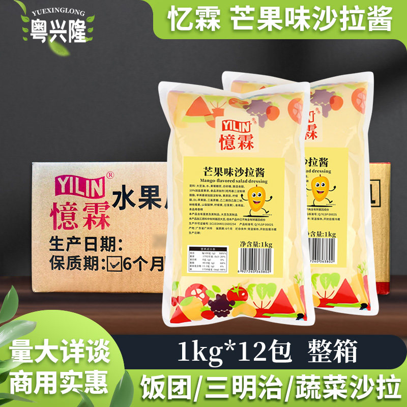 忆霖芒果味沙拉酱1kg*12包蔬菜水果色拉酱寿司汉堡榴莲披萨调味酱