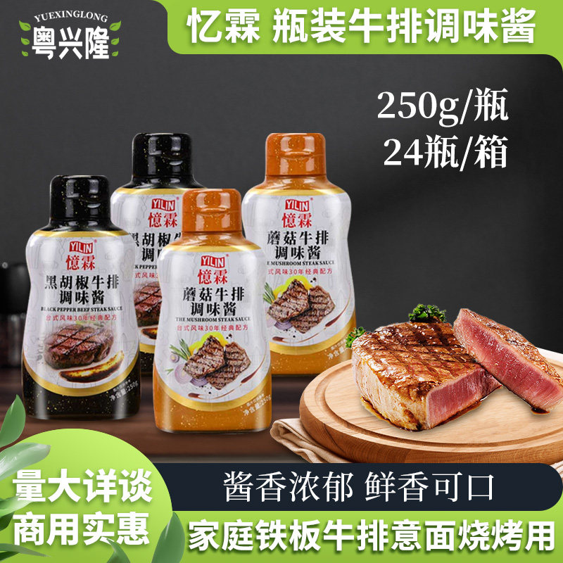 忆霖黑胡椒牛排酱250g商用家用图片
