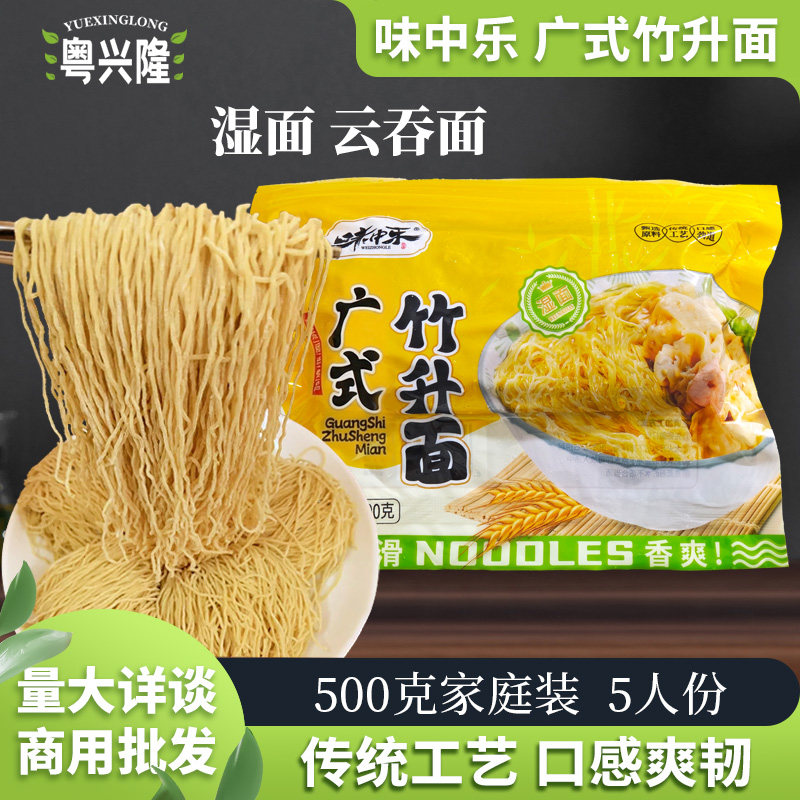 竹升面厚皮橙专属正宗广东云吞面细面条新鲜碱水面港式茶餐厅款