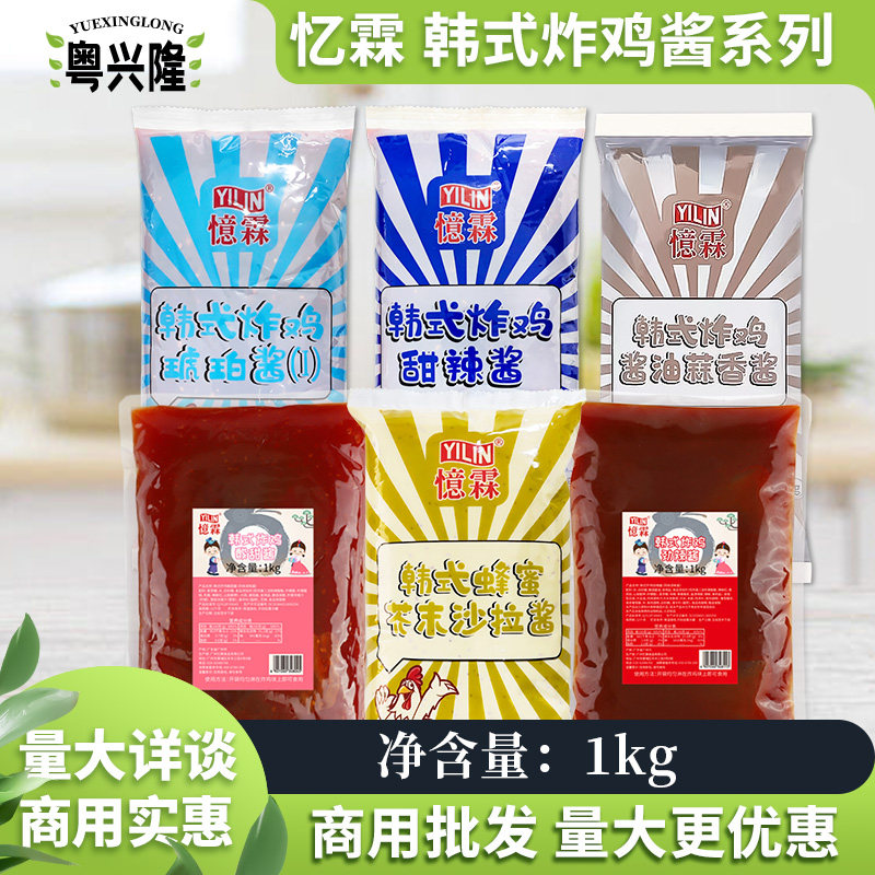 忆霖韩式琥珀酱1kg袋装 商用劲辣酱韩式炸鸡专用酱酸甜酱,粮油调味/速食/干货/烘焙,沙拉/千岛/蛋黄酱/油醋汁,淘宝优惠券,粉丝福利购,淘宝优惠卷