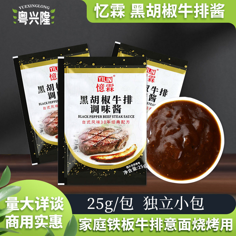 忆霖黑胡椒酱牛排酱小包装25g图片