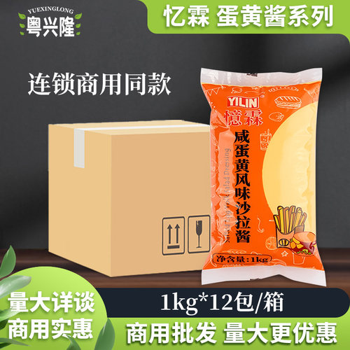 忆霖咸蛋黄风味沙拉酱12包整箱寿司蔬菜水果专用轻食蛋黄千岛酱