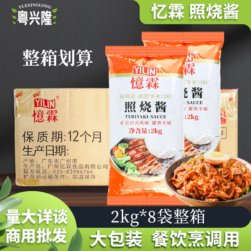 忆霖日式照烧酱2kg 鸡排盖饭章鱼烧小丸子厚蛋烧酱料商用8包整箱