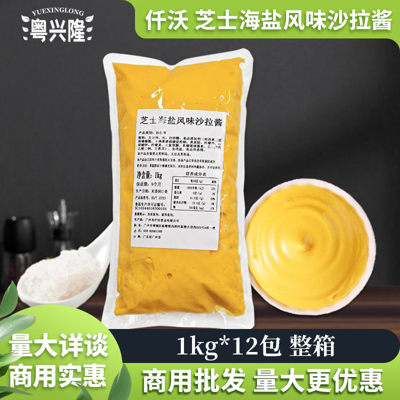 仟沃芝士海盐风味沙拉酱1kg