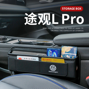 2024款 饰用品大全 大众途观L专用汽车夹缝收纳盒pro缝隙储物车内装