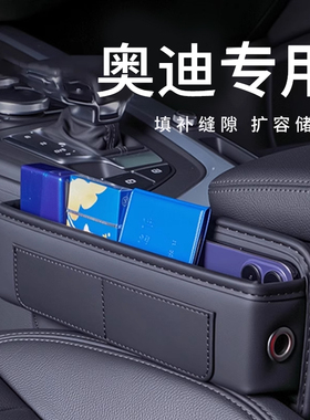 适用奥迪汽车夹缝收纳盒Q5L座椅A4L缝隙A3储物A7L车内装饰用品A6L
