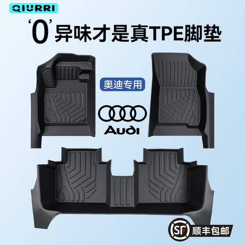 【原厂级】奥迪环保TPE脚垫