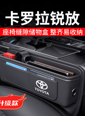 24款丰田卡罗拉锐放专用汽车夹缝收纳盒座椅缝隙储物用品装饰大全