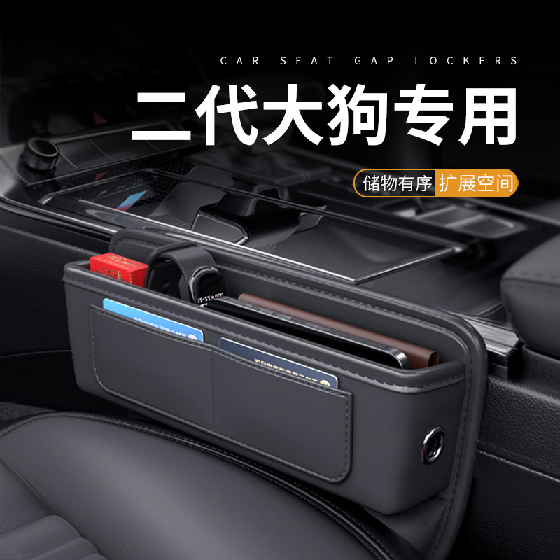 哈弗二代大狗phev汽车夹缝收纳盒