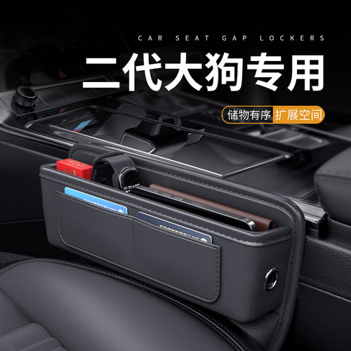 哈弗二代大狗phev汽车夹缝收纳盒