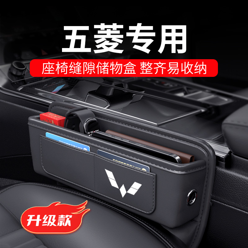 适用于五菱星驰汽车夹缝收纳盒