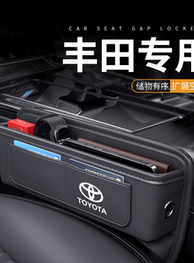 适用于丰田汽车夹缝收纳盒RAV4荣放凯美瑞卡罗拉雷凌车内装饰用品