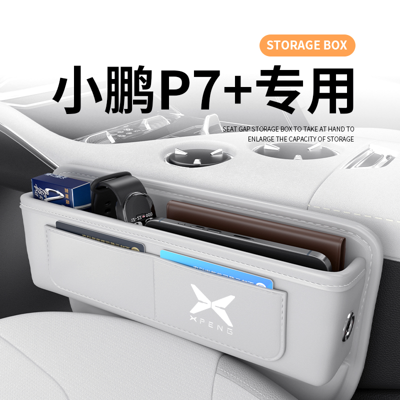 24款小鹏p7+收纳盒储物座椅缝隙