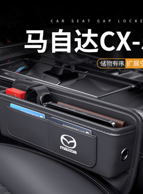 24款马自达CX5专用汽车夹缝收纳盒缝隙储物车内装饰全车配件大全