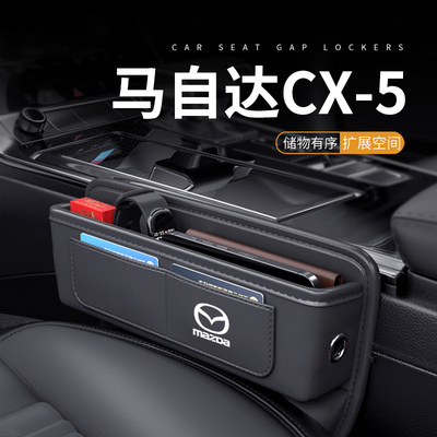 马自达CX5专用汽车夹缝收纳盒
