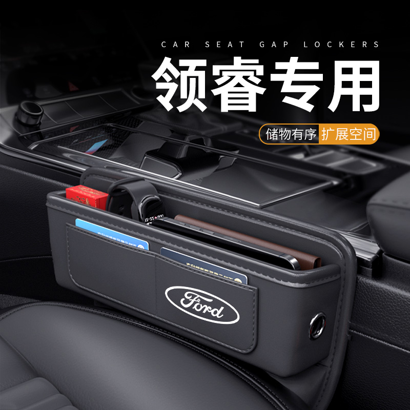 福特领睿中控扶手箱收纳盒