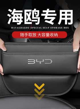 25款比亚迪海鸥专用汽车夹缝收纳盒缝隙储物改装配件内饰装饰用品