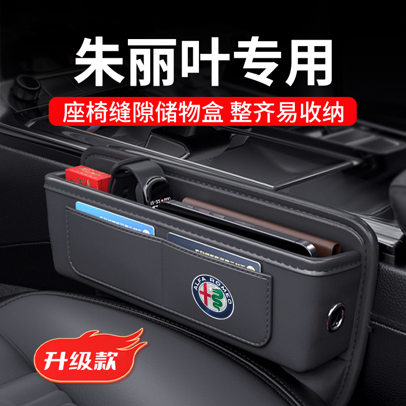 giulia朱丽叶汽车收纳盒
