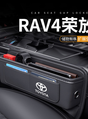 2023款丰田RAV4荣放专用汽车夹缝收纳盒座椅缝隙储物车内装饰用品