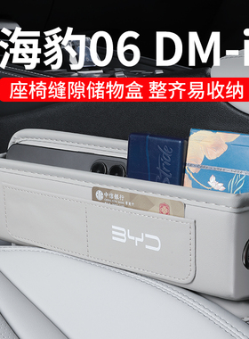 2024款比亚迪海豹06DMi汽车夹缝收纳盒缝隙储物配件车内装饰用品
