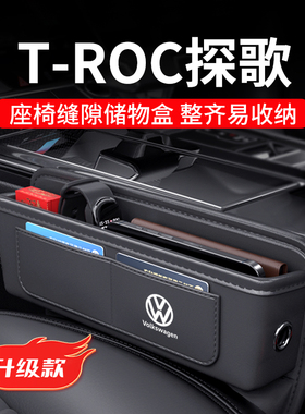 适用于24款一汽大众探歌TROC汽车夹缝收纳盒储物车内装饰用品大全