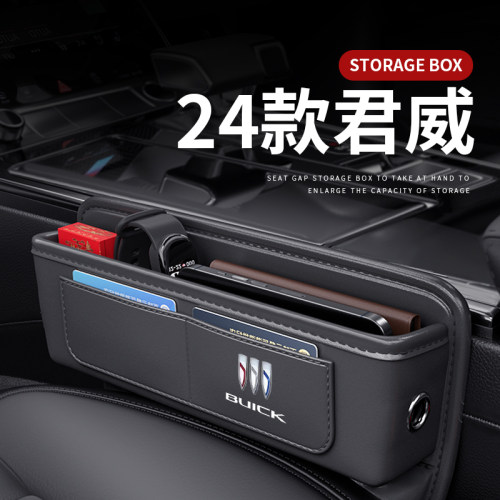 君威专用座椅收纳盒储物盒