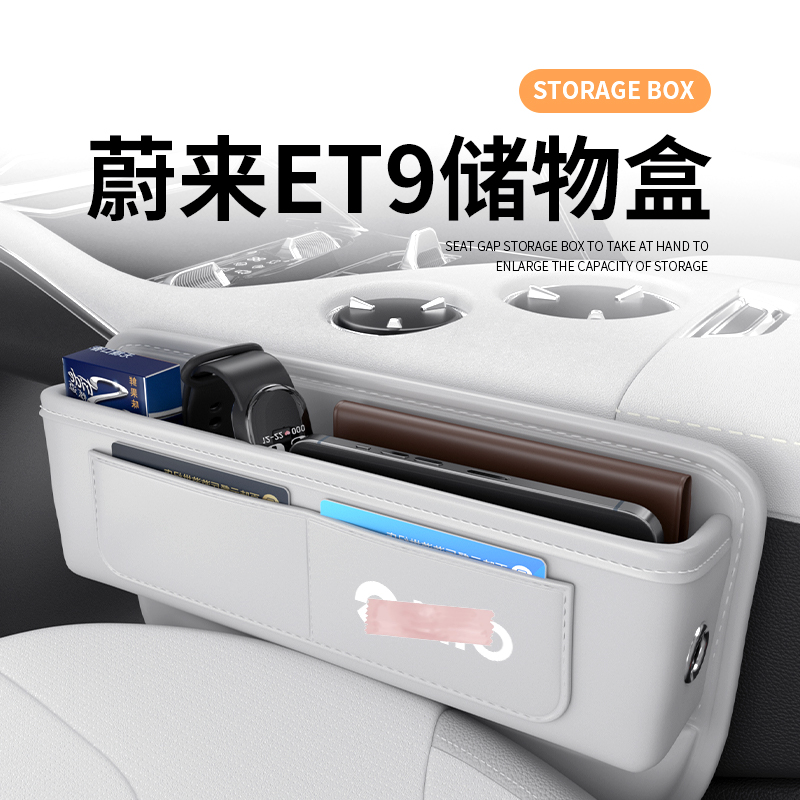 适用蔚来ET9座椅缝隙储物盒