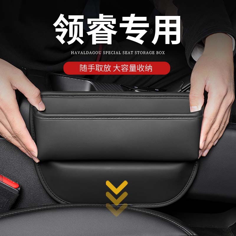 福特领睿专用汽车夹缝收纳盒