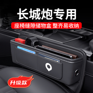 24款长城炮专用汽车夹缝收纳盒座椅缝隙中控储物改装配件内饰用品