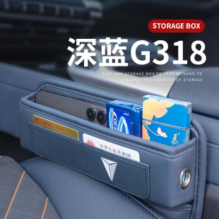 24款 饰用品 深蓝G318汽车夹缝中控扶手箱收纳盒座椅缝隙储物车内装