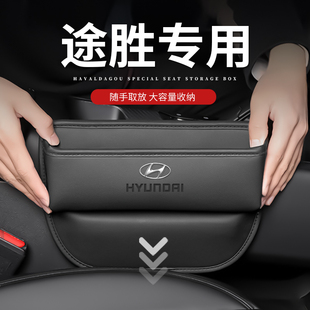 饰 配件车内装 23款 现代途胜L专用汽车夹缝收纳盒座椅缝隙储物改装
