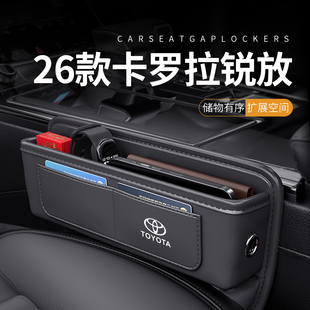 26款丰田卡罗拉锐放专用汽车夹缝收纳盒座椅缝隙储物用品装饰大全
