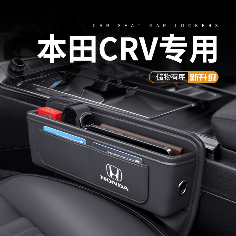 本田CRV专用汽车夹缝收纳盒储