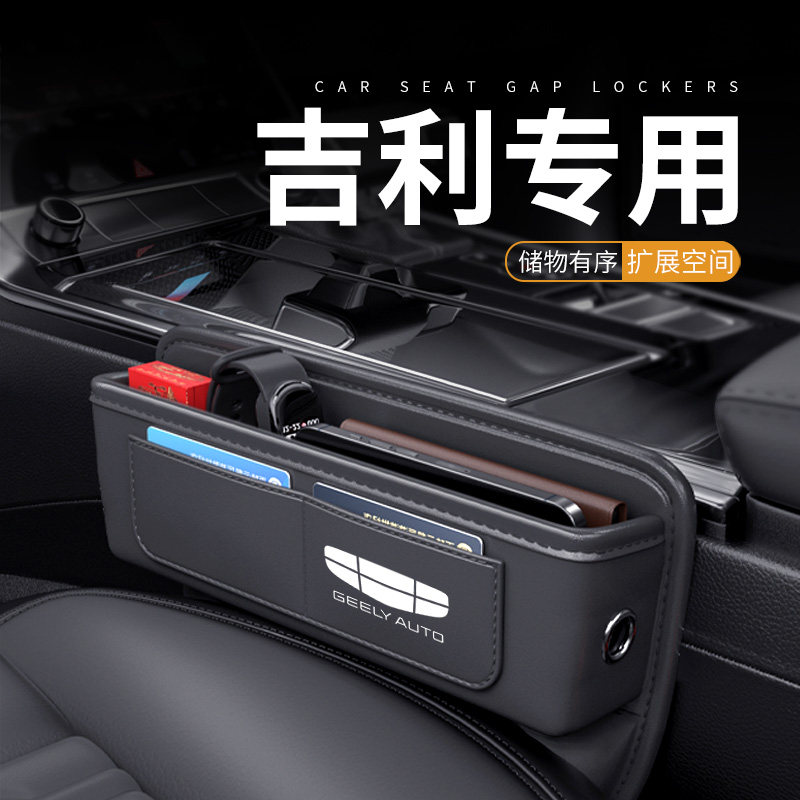 吉利星越L智擎汽车夹缝收纳盒