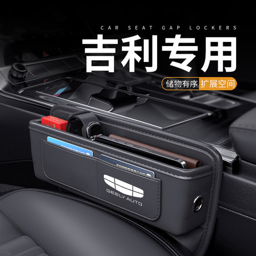 吉利星越L智擎汽车夹缝收纳盒