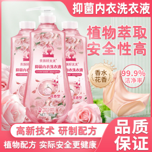 拍一发三花香抑菌内衣洗衣液家庭装去血渍抑菌花香馨香柔软按压