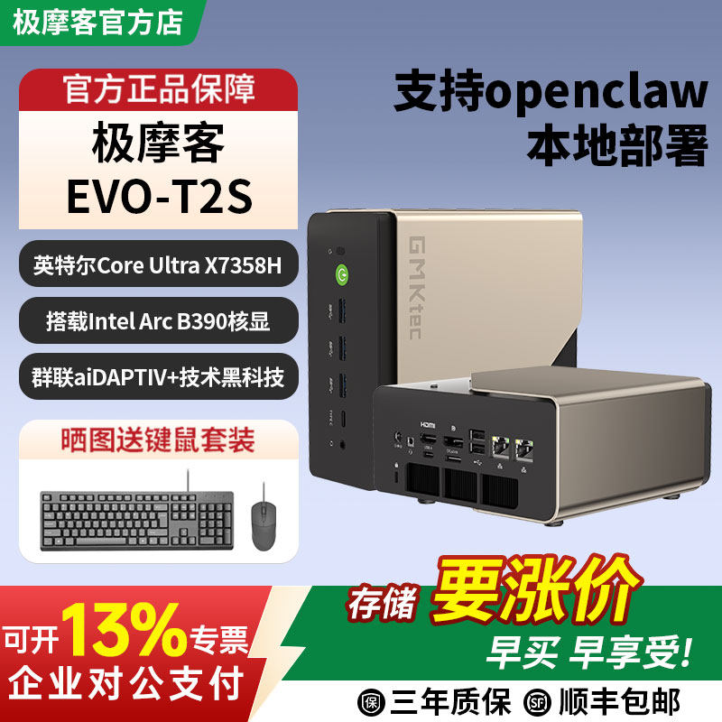 极摩客 EVO-T2S Core Ultra X7 358H openclaw主机小龙虾迷你主机办公商务游戏 (64GB+853GB)