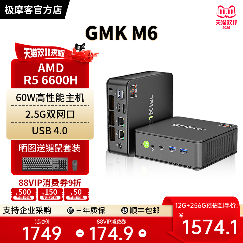 极摩客M6Ultral迷你主机游戏办公