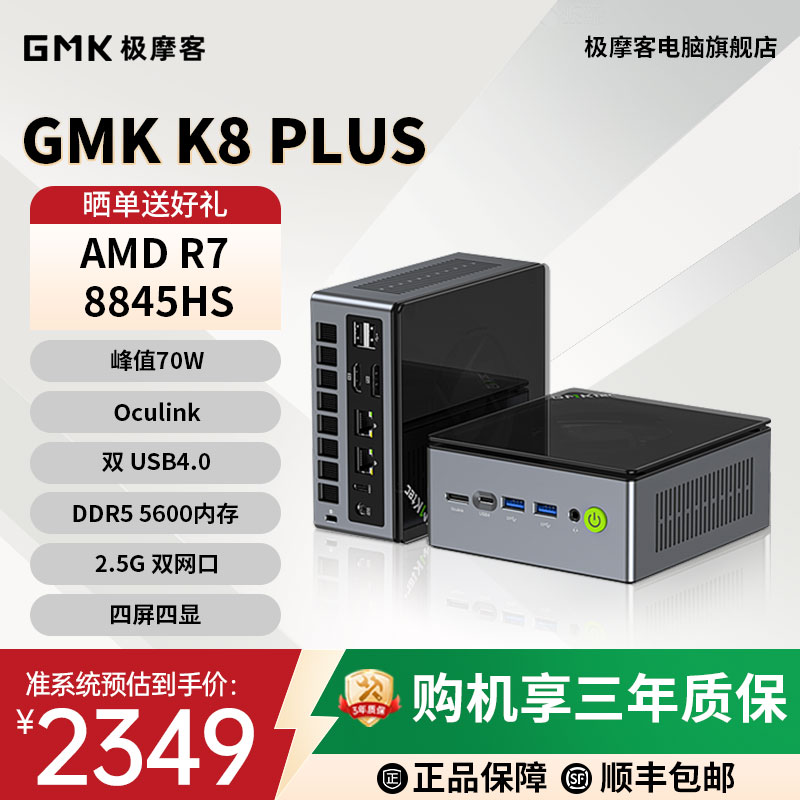 【官方店】极摩客K8  PLUS  迷你主机 高性能锐龙R7 8845HS电竞游戏小型电脑商用办公mini台式机