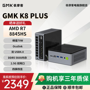 迷你主機(jī) 機(jī) 極摩客K8 PLUS 8845HS電競游戲小型電腦商用辦公mini臺式 官方店 高性能銳龍R7