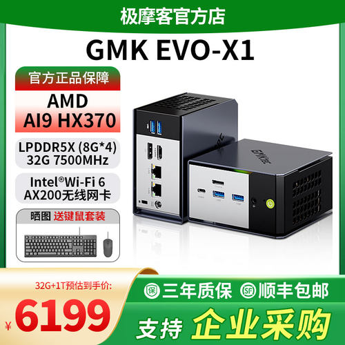 极摩客EVO-X1迷你主机AI9HX370