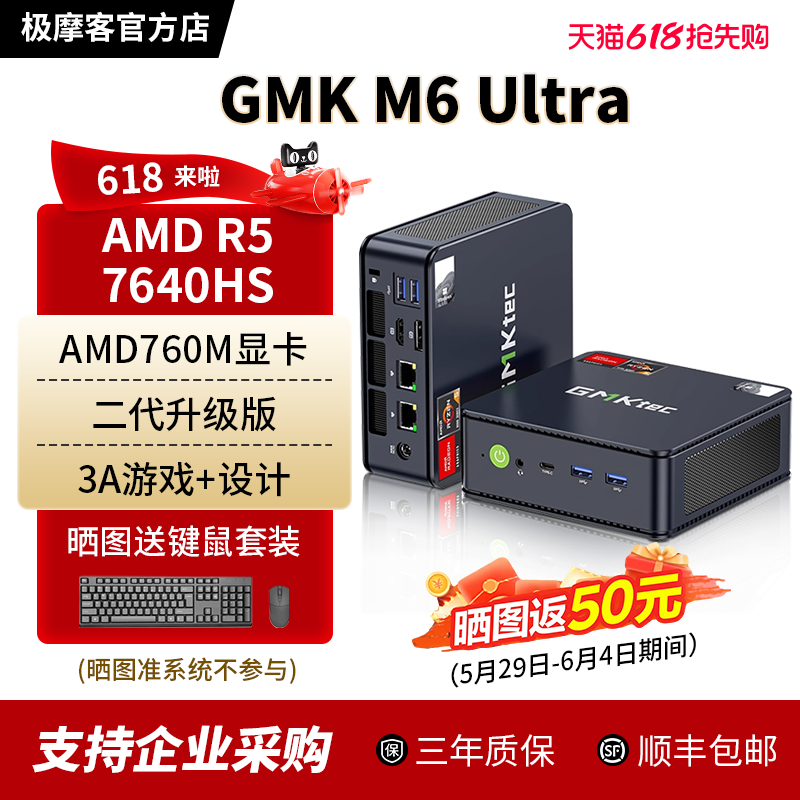 【官方店】极摩客GMK M6Ultra迷你主机R5-7640HS游戏办公软路由mini主机台式电脑