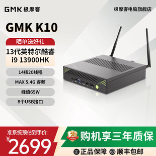 双HDMI K10迷你主机 13900HK COM口 游戏办公设计迷你主机 USB4.0 极摩客GMK 65W性能 8USB