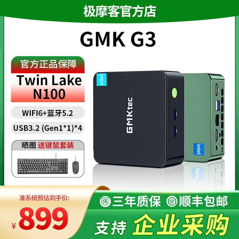 ��Ħ��(GMK)G3Plus Ӣ�ض� Twin  Lake  N100 ��칫Ӱ����·��������� ׼ϵͳ����Ӳ���ڴ棩 �ŵ��ڣ�G3-N100о�� 887Ԫ
