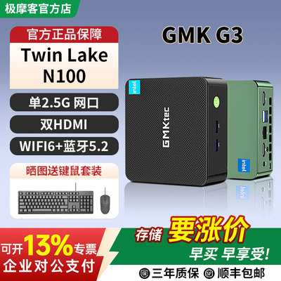 极摩客G3迷你主机N100芯办公娱乐