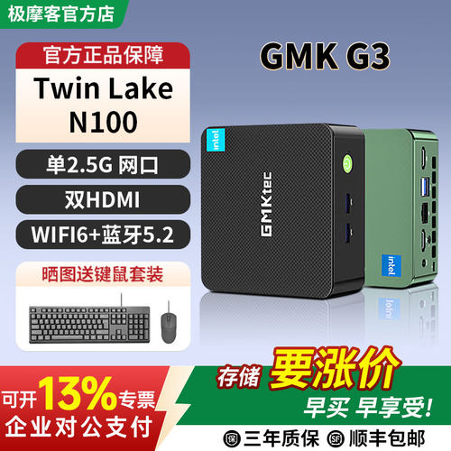 极摩客G3迷你主机N100芯办公娱乐