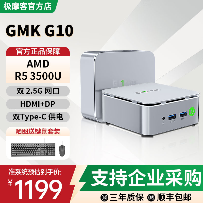 极摩客G10R53500U小主机